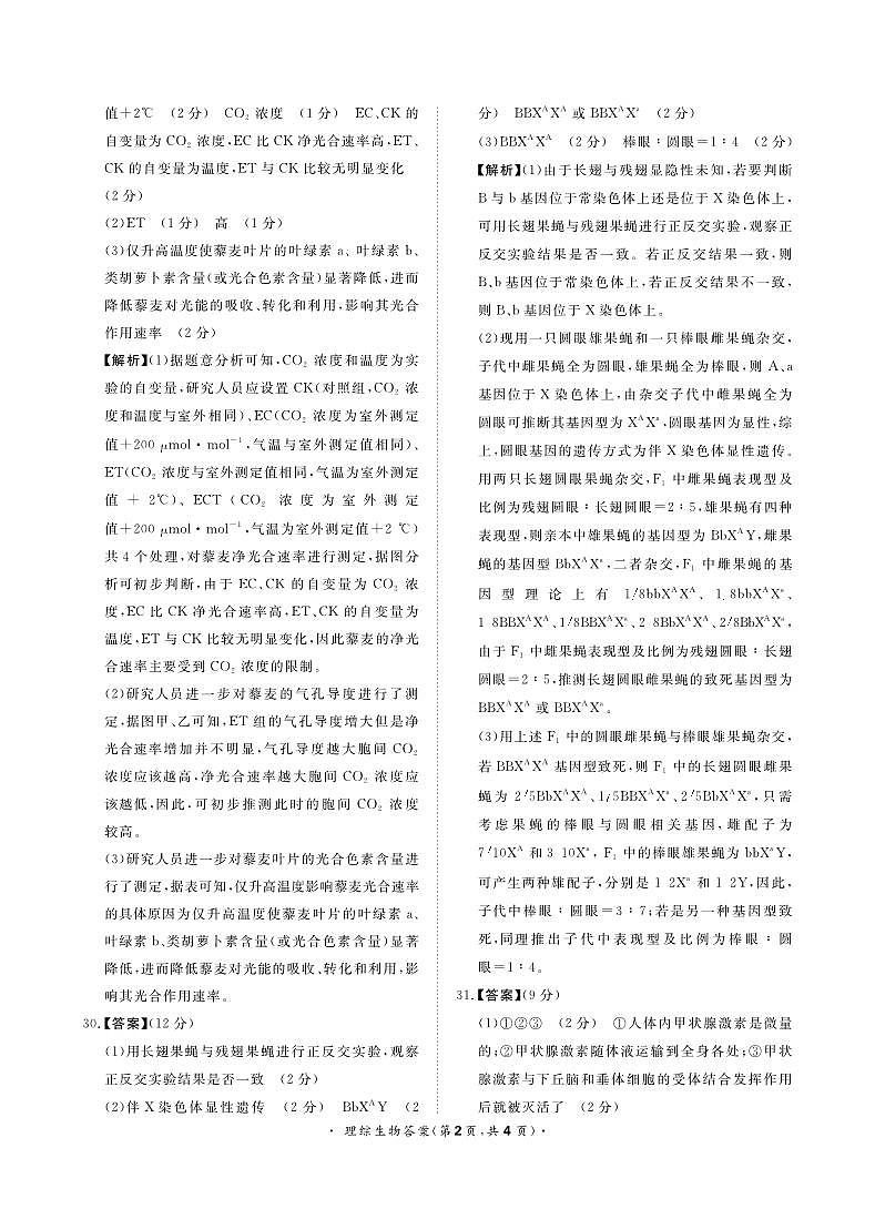 2023届河南省名校青桐鸣高三5月大联考理科综合 试卷02