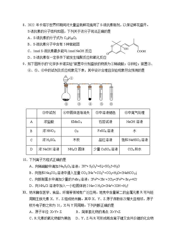 2023届宁夏回族自治区银川一中高三第四次模拟考试 理综第3页