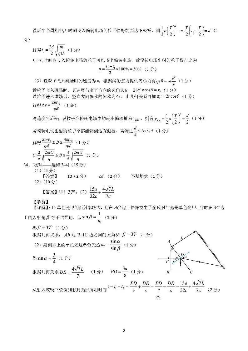 四川省成都市第七中学2023届高三下学期热身考试理科综合答案第2页