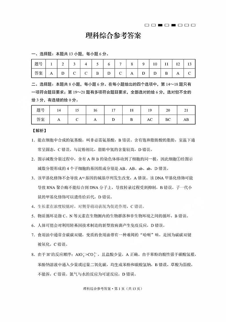 云南师范大学附属中学2022-2023学年高三第十次高考适应性考试理综试题及答案01