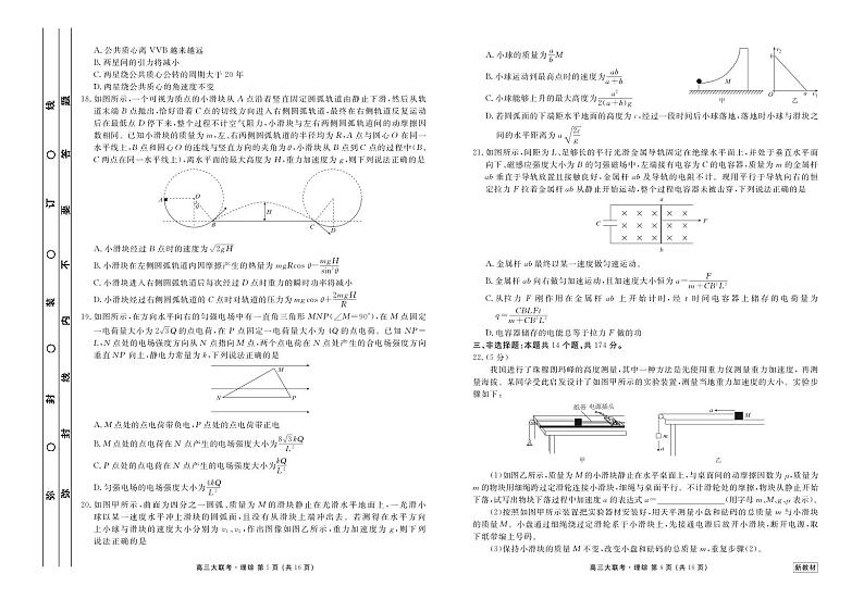 理综丨衡水金卷2023届高考上学期摸底大联考理综试卷及答案03