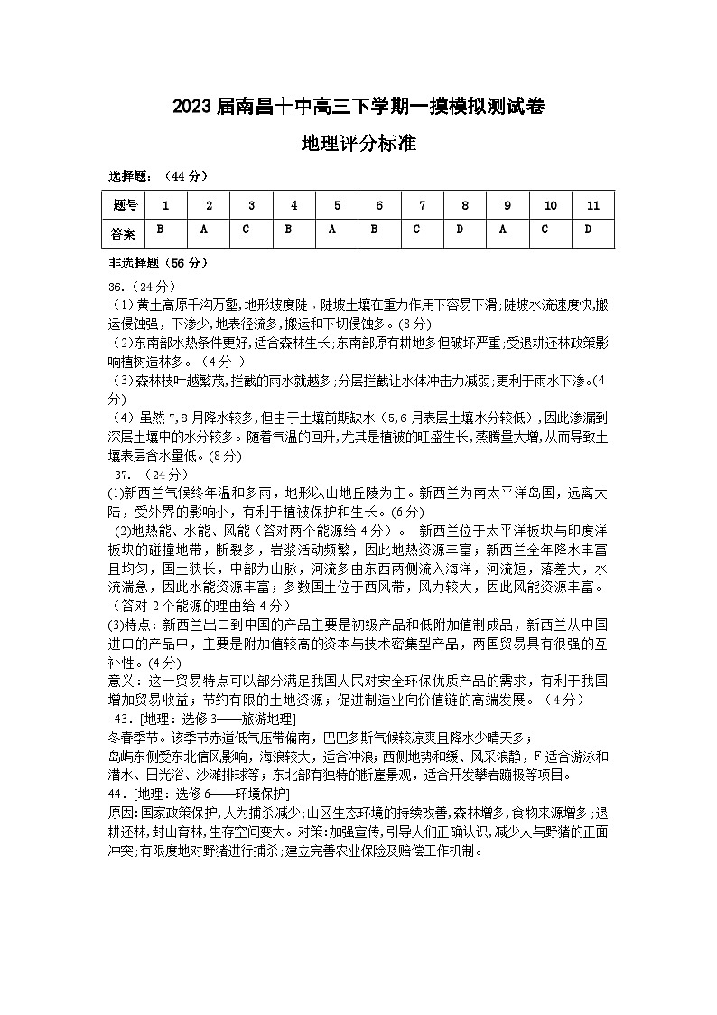 2022-2023学年江西省南昌市第十中学高三下学期第一次模拟理科综合试题含答案01