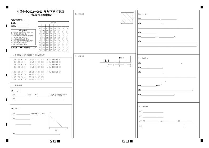 2022-2023学年江西省南昌市第十中学高三下学期第一次模拟理科综合试题含答案01