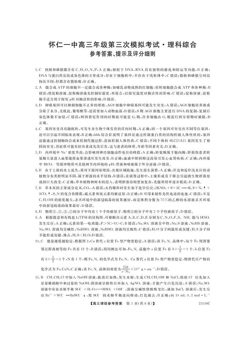山西省朔州市怀仁市第一中学2022-2023学年高三下学期第三次模拟理综答案 试卷01