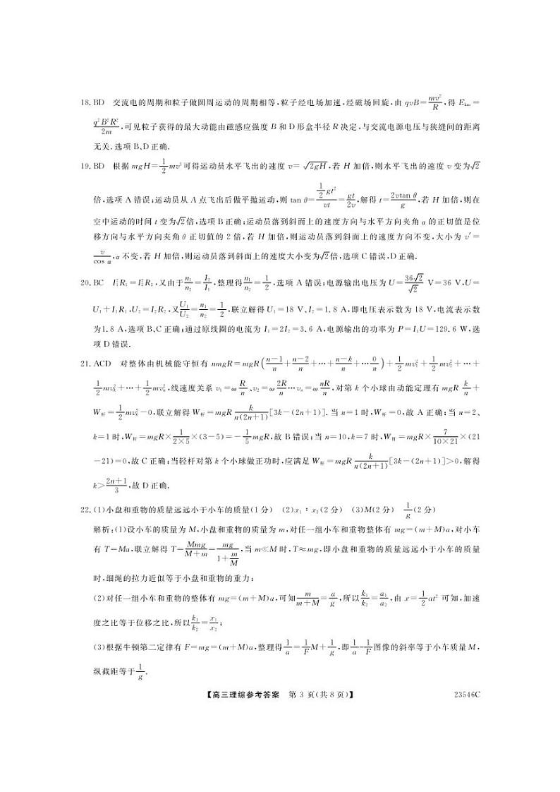 山西省朔州市怀仁市第一中学2022-2023学年高三下学期第三次模拟理综答案 试卷03
