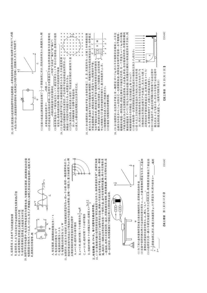 山西省朔州市怀仁市第一中学2022-2023学年高三下学期第三次模拟理综试题第3页