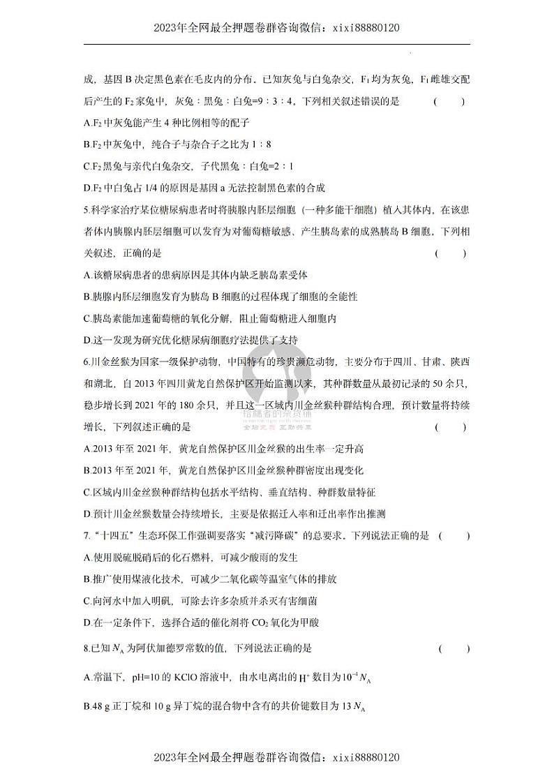 2022高考核心猜题卷---理综试卷及答案02