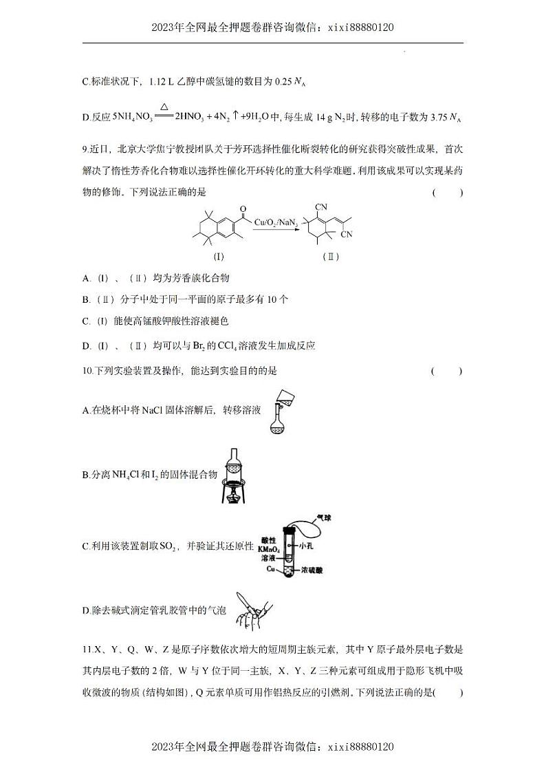 2022高考核心猜题卷---理综试卷及答案03