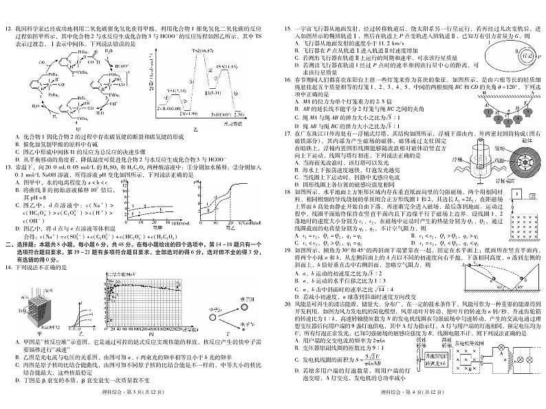 宁夏银川一中、昆明一中2023届高三联合二模考试理综试题第2页