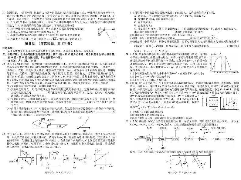 宁夏银川一中、昆明一中2023届高三联合二模考试理综试题第3页