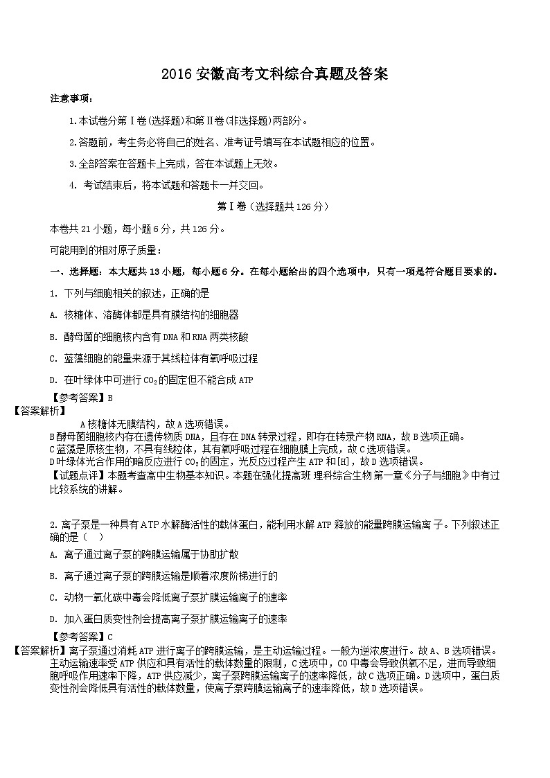 2016安徽高考理科综合真题及答案第1页