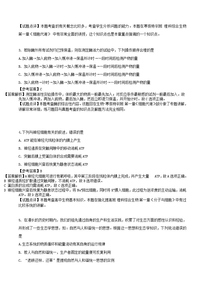 2016安徽高考理科综合真题及答案第2页