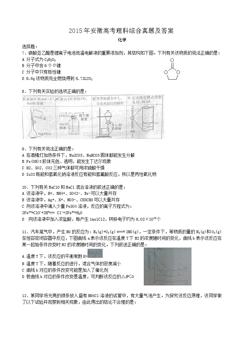 2015年安徽高考理科综合真题及答案第1页