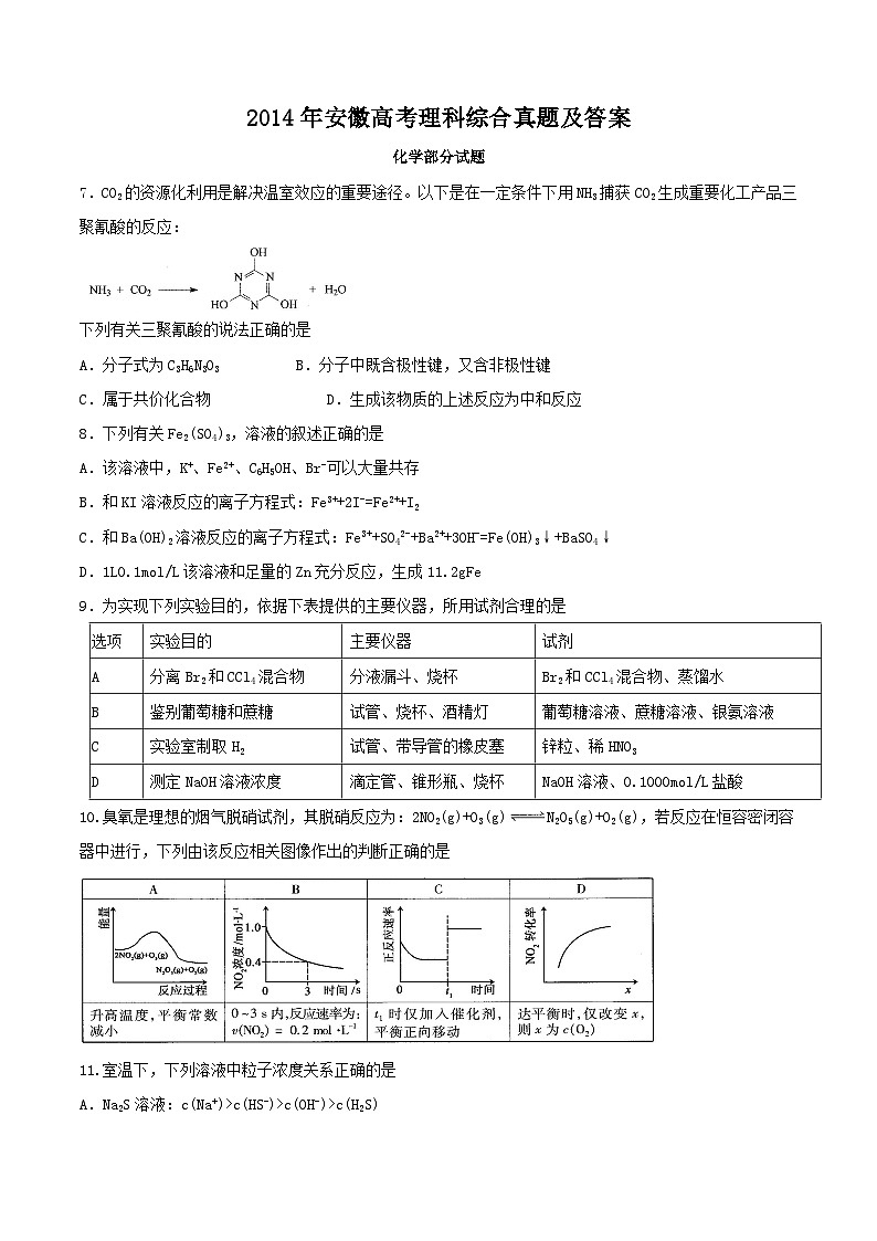 2014年安徽高考理科综合真题及答案第1页