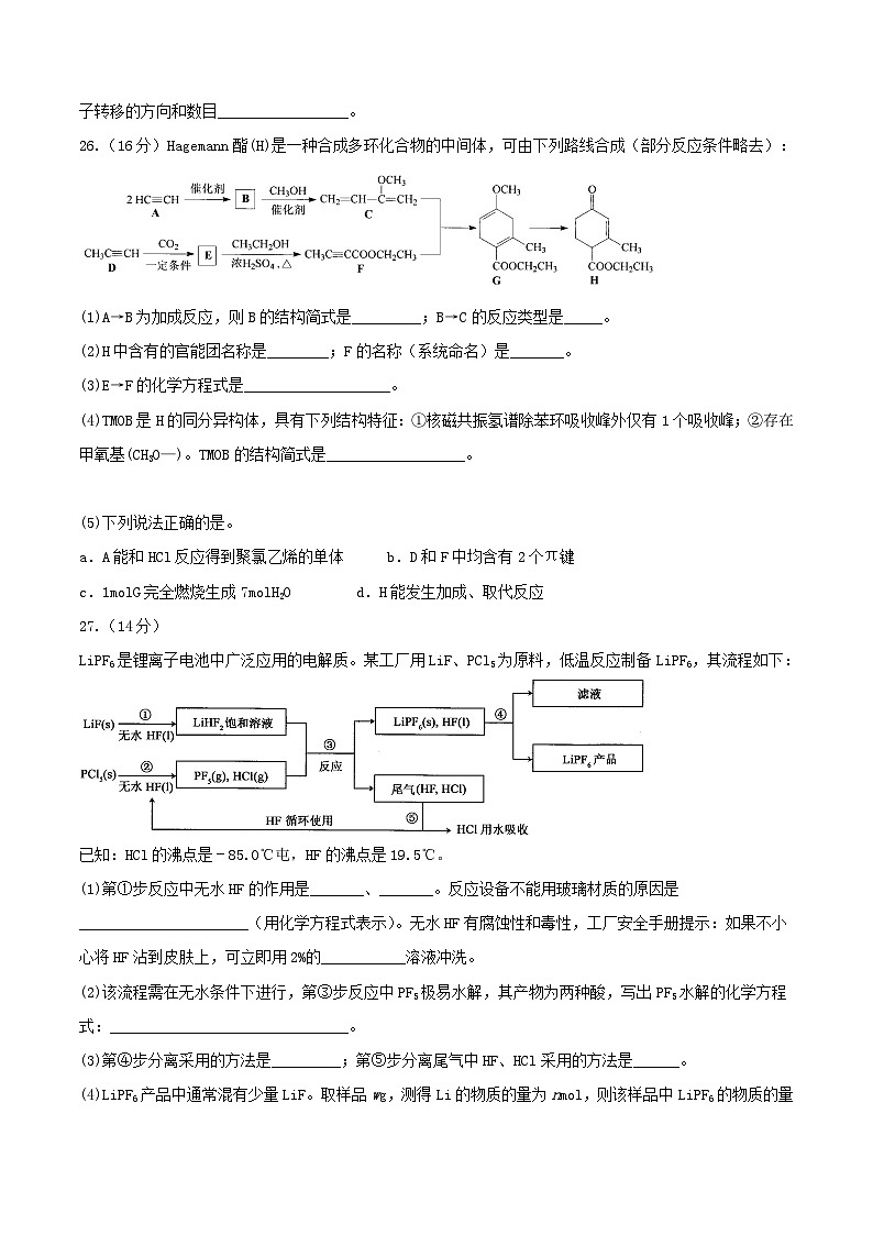 2014年安徽高考理科综合真题及答案第3页
