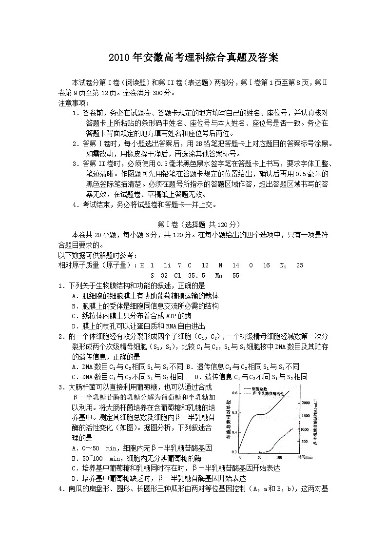 2010年安徽高考理科综合真题及答案01