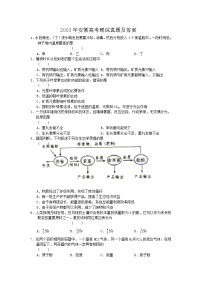 2003年安徽高考理综真题及答案