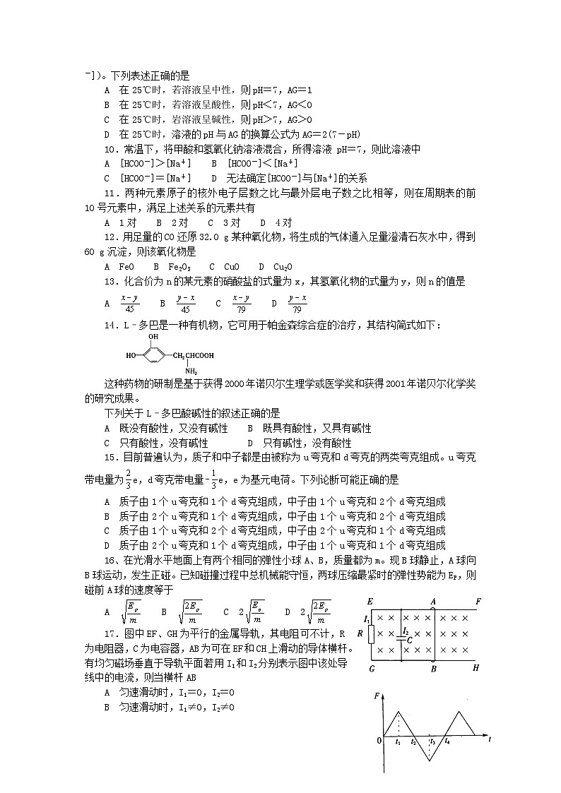 2002年安徽高考理科综合真题及答案02