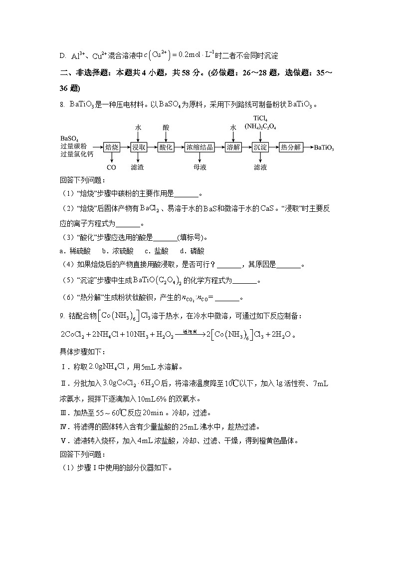 2023年高考全国甲卷理科综合化学真题试卷+答案第3页