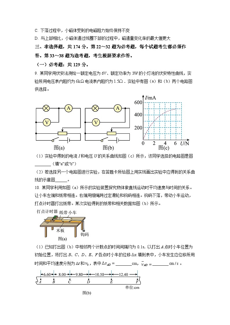 2023年高考全国甲卷理科综合物理真题试卷+答案第3页