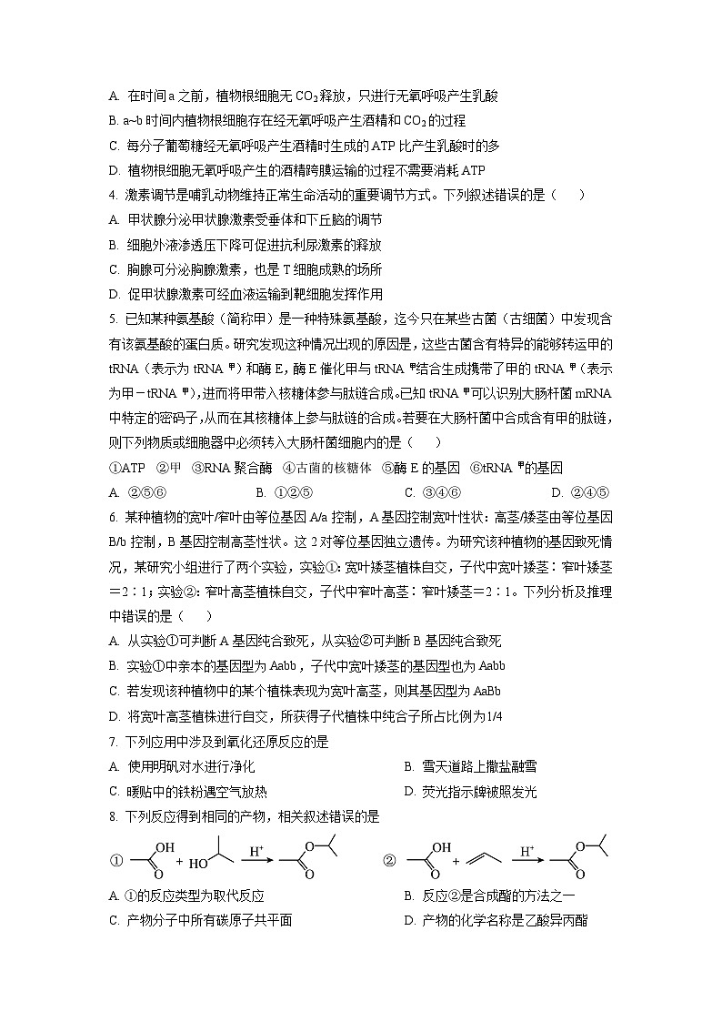 2023年高考真题——理综（全国乙卷）（Word版附答案）02