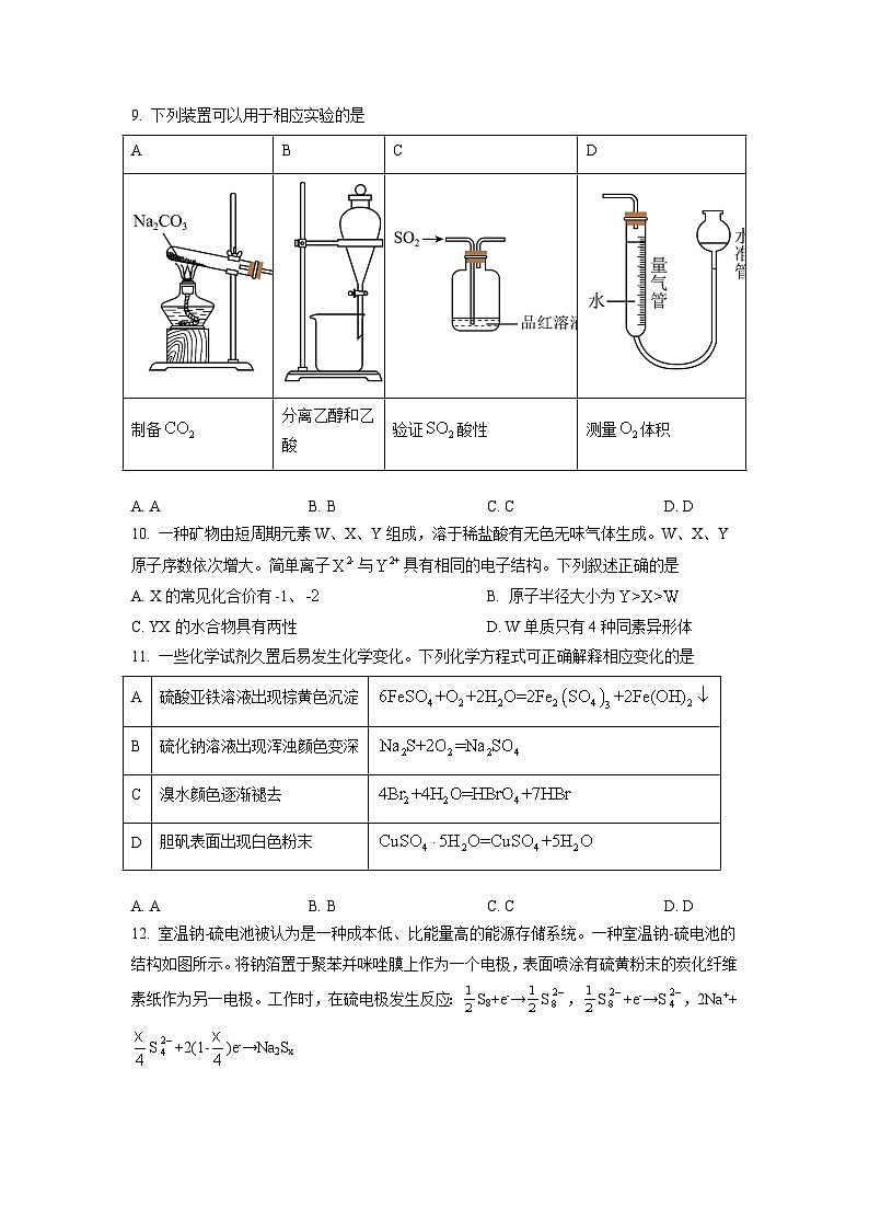 2023年高考真题——理综（全国乙卷）（Word版附答案）03