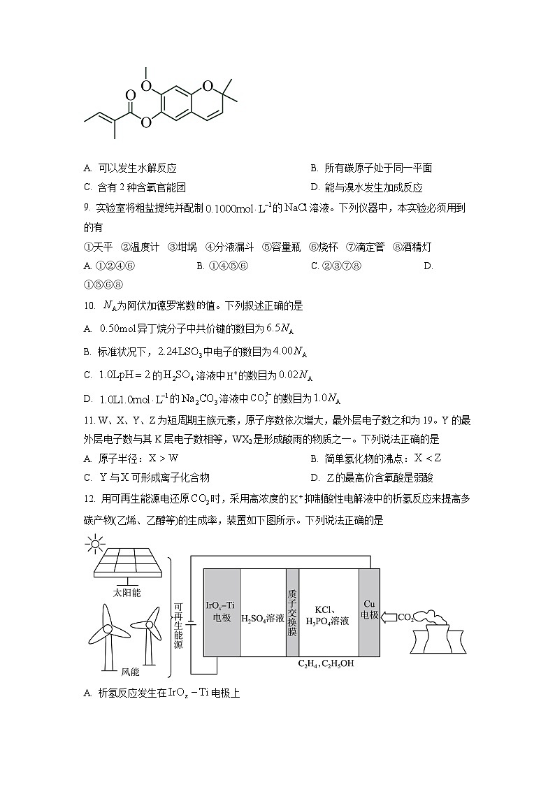 2023年高考全国甲卷理科综合真题（原卷版）03