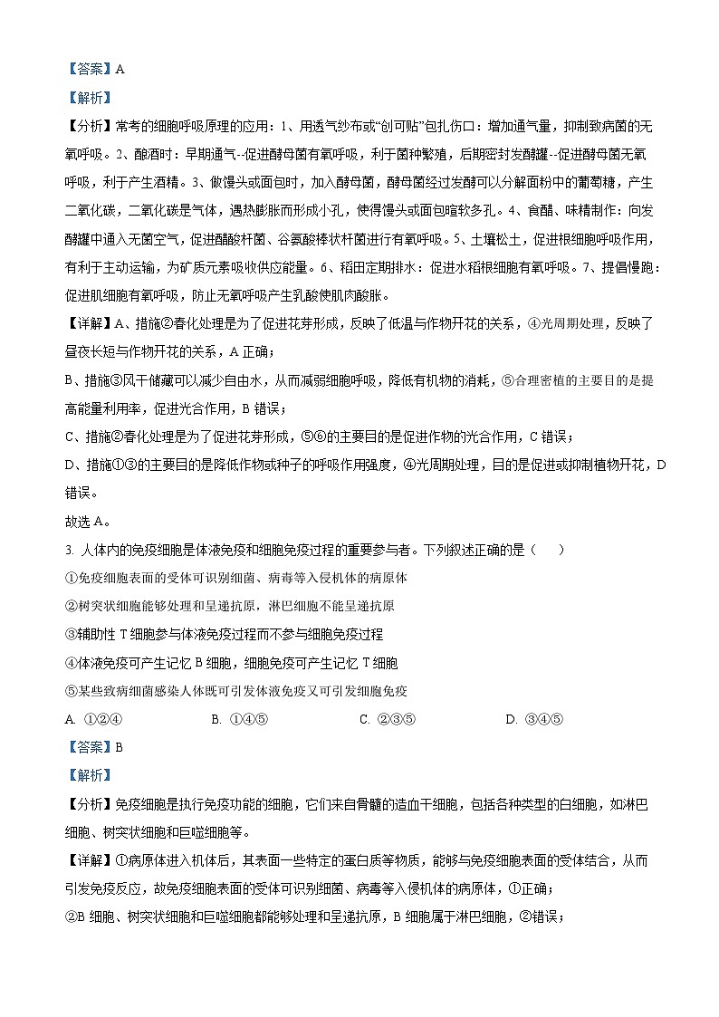 2023年高考新课标理综真题（解析版）02