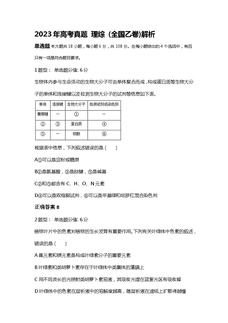 2023年高考真题（全国乙卷）理综试卷+解析01