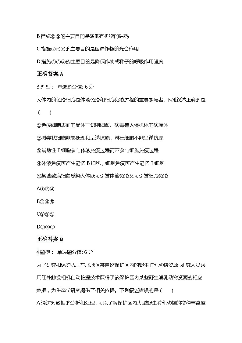 2023年高考真题（新课标卷）理综试卷+解析02