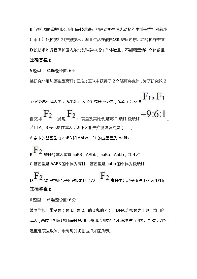 2023年高考真题（新课标卷）理综试卷+解析03