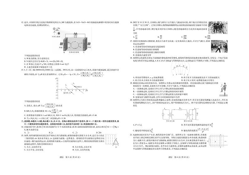 稳派2023届4月二轮复习验收4月联考理综试卷第2页