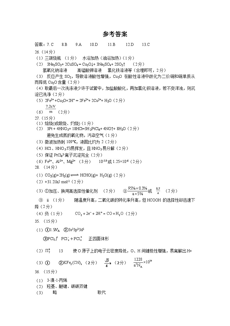 陕西师大附中2022-2023学年度高三年级第十一次模考理综化学答案第1页