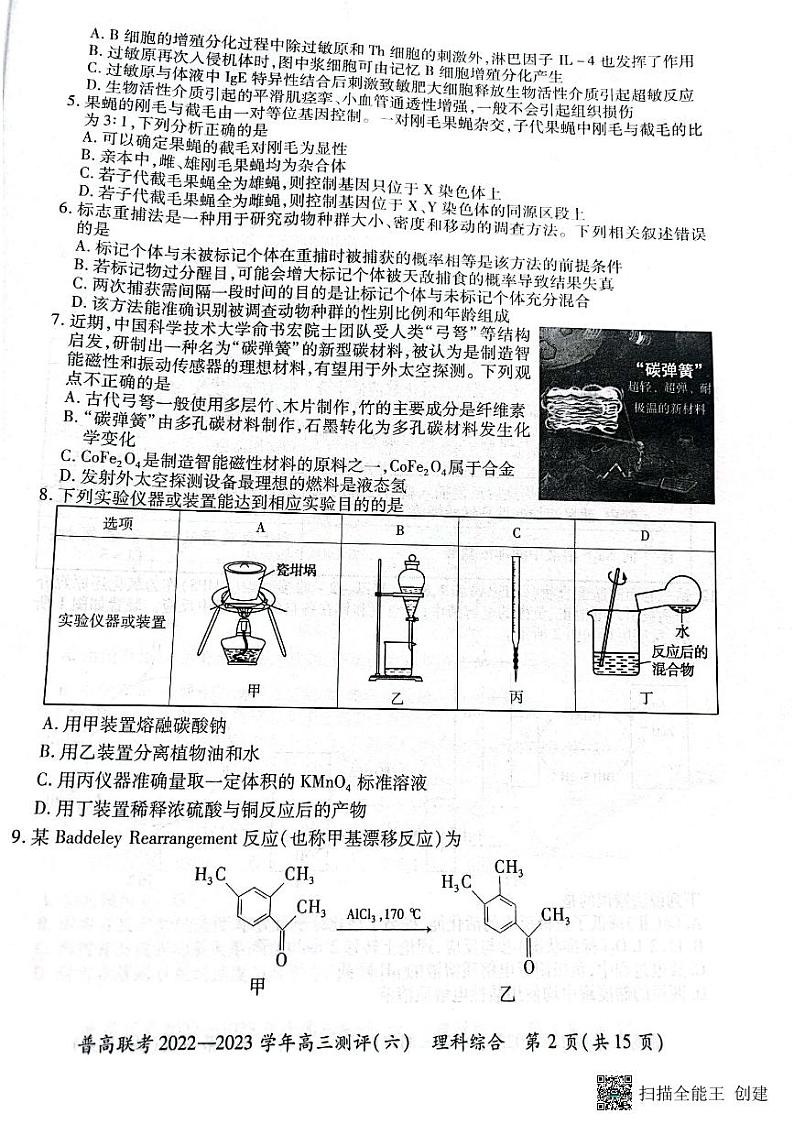 2023河南省普高联考高三下学期测评（六）理综PDF版含解析03