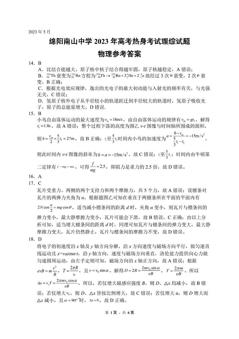 高考热身理综答案第1页