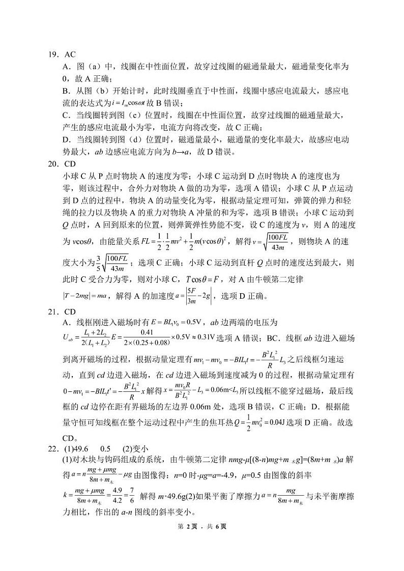 高考热身理综答案第2页