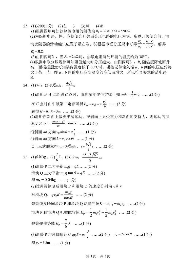 高考热身理综答案第3页