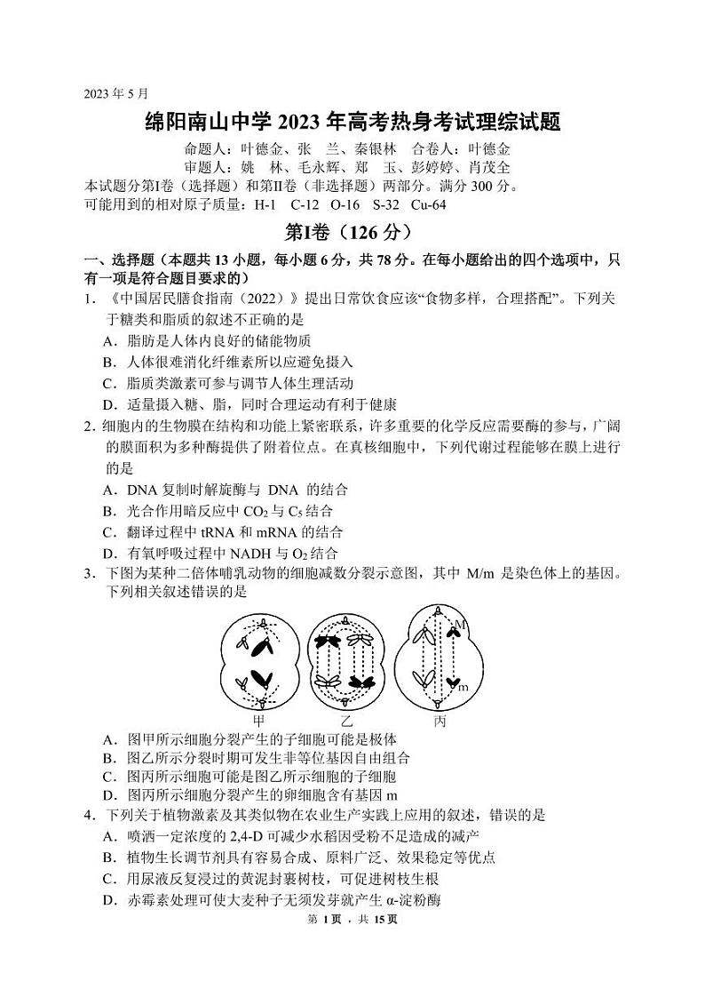 高考热身理综试题第1页