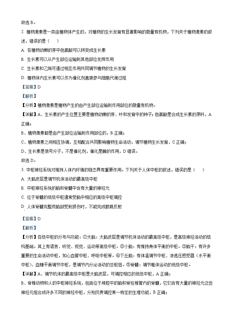 2023年高考真题——理综（全国甲卷）（Word版附解析）02