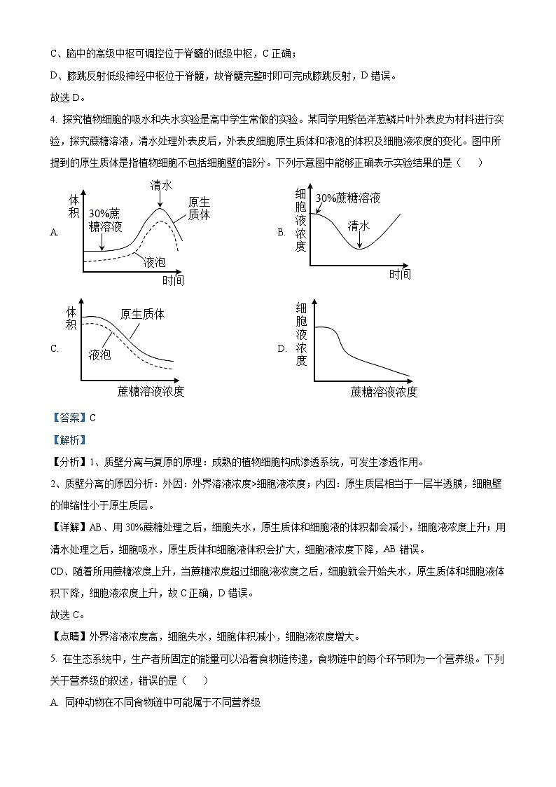 2023年高考真题——理综（全国甲卷）（Word版附解析）03