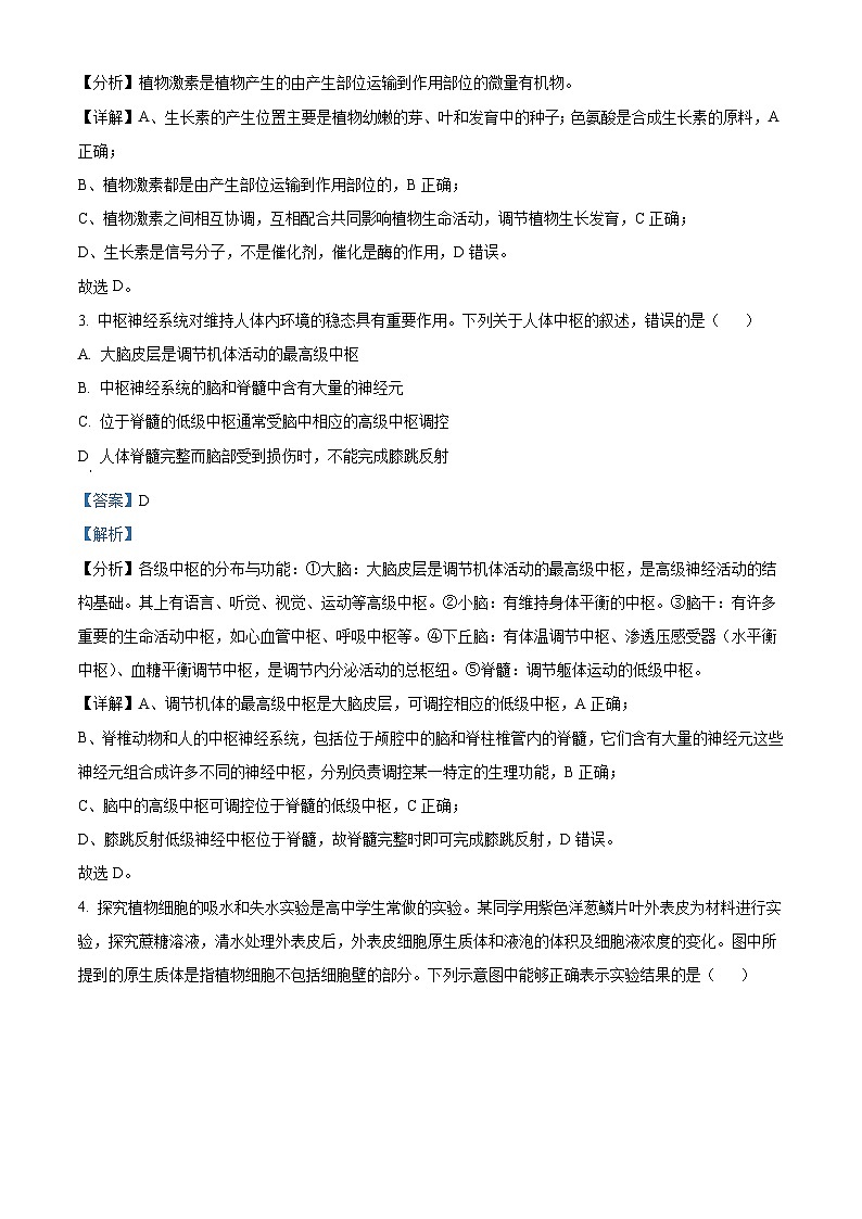 2023年高考真题——理综（全国甲卷）Word版解析版02