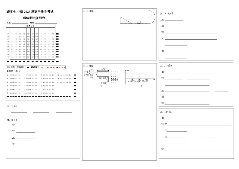 2023届四川省成都七中高考热身考试理科综合答题卡（A3版）第1页