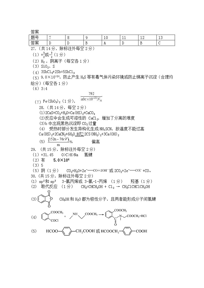 2023届安徽省亳州市第一中学高三冲刺卷理综化学答案第1页
