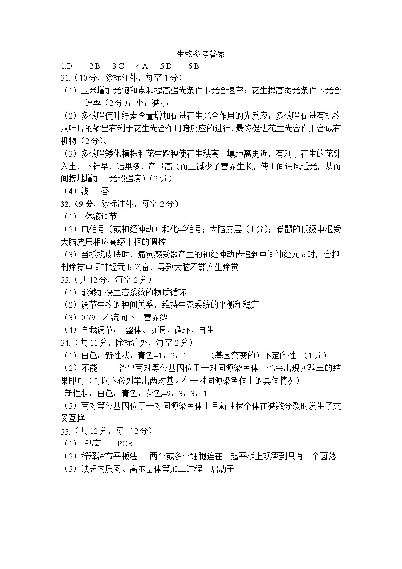 2023届安徽省亳州市第一中学高三冲刺卷理综生物答案第1页