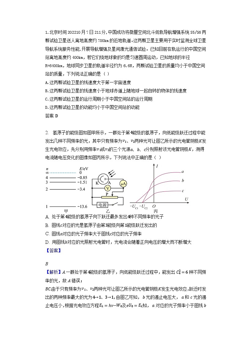 2023届安徽省亳州市第一中学高三冲刺卷理综物理答案和解析第1页