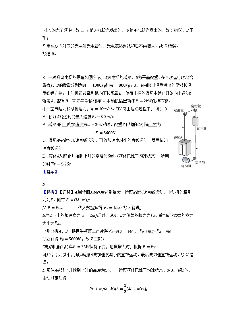 2023届安徽省亳州市第一中学高三冲刺卷理综物理答案和解析第2页