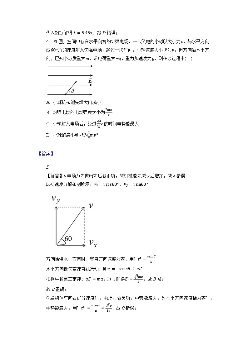 2023届安徽省亳州市第一中学高三冲刺卷理综物理答案和解析第3页