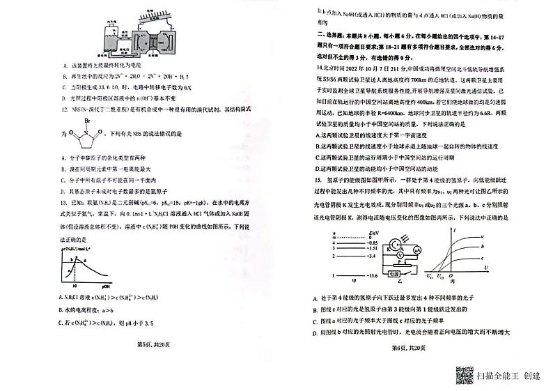 2023届安徽省亳州市第一中学高三冲刺卷理综第3页
