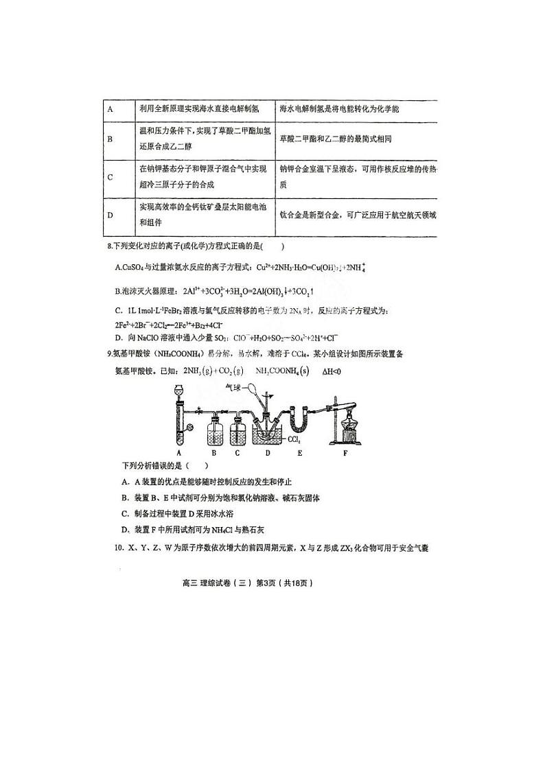 2023省大庆实验中学高三下学期5月得分训练（三）理综试题扫描版含答案第3页