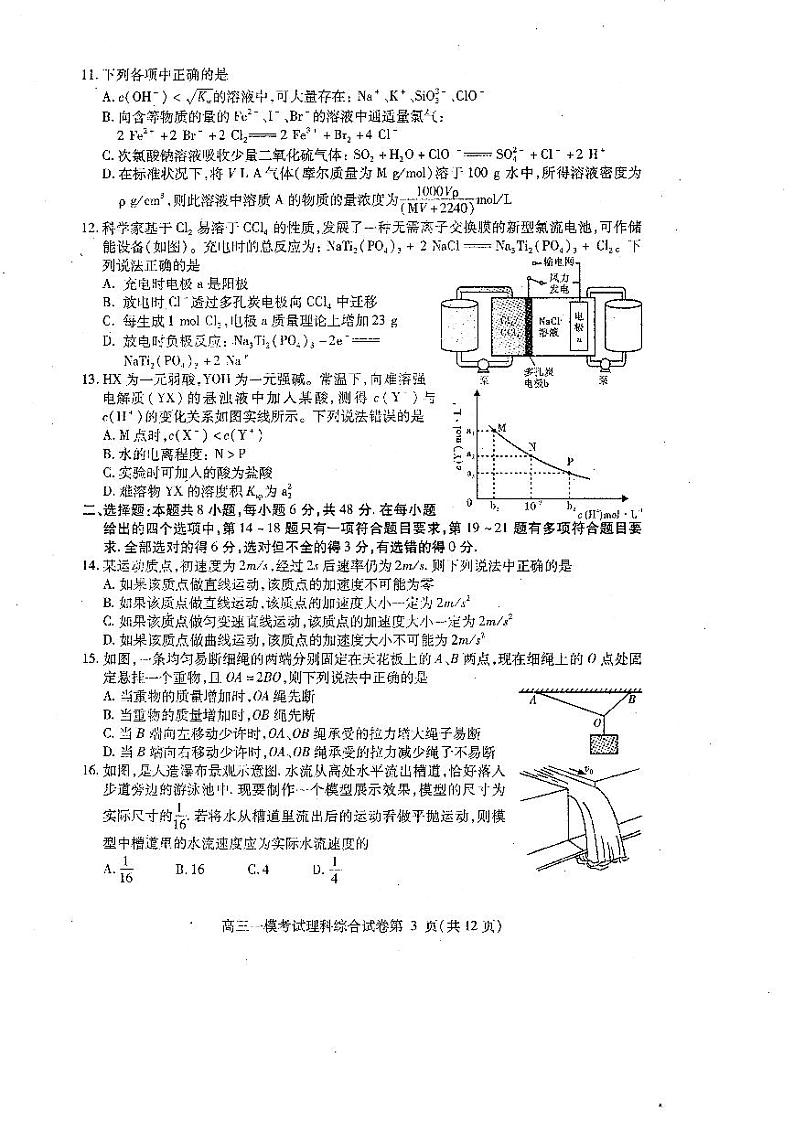 四川省内江市2023届高三第一次模拟考试理科综合试卷+答案03